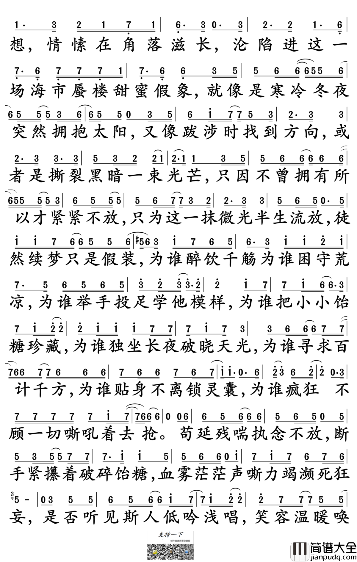 草木简谱_若只以白演唱__魔道祖师_薛洋同人曲