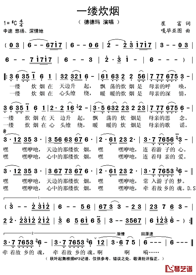 一缕炊烟简谱(歌词)_德德玛演唱_秋叶起舞记谱上传
