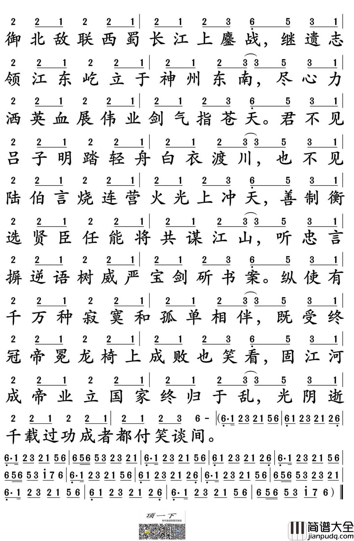 权御天下简谱_洛天依演唱_孙世彦制谱