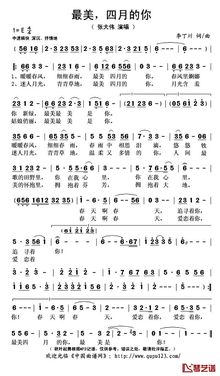 最美，四月的你简谱(歌词)_张大伟演唱_秋叶起舞记谱上传