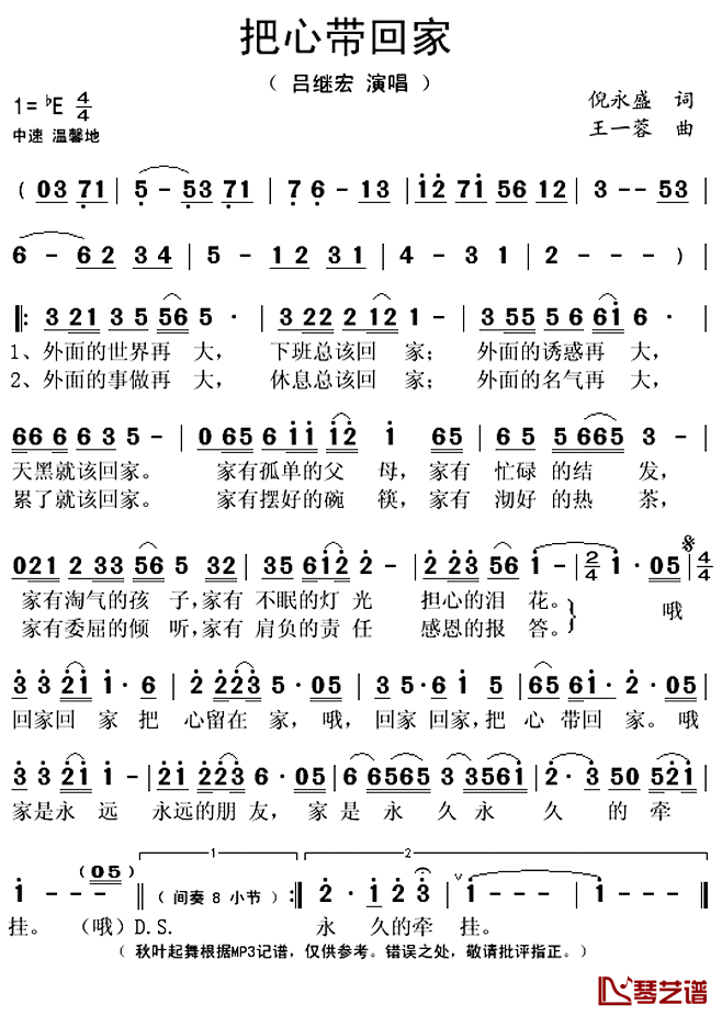 把心带回家简谱(歌词)_吕继宏演唱_秋叶起舞记谱上传