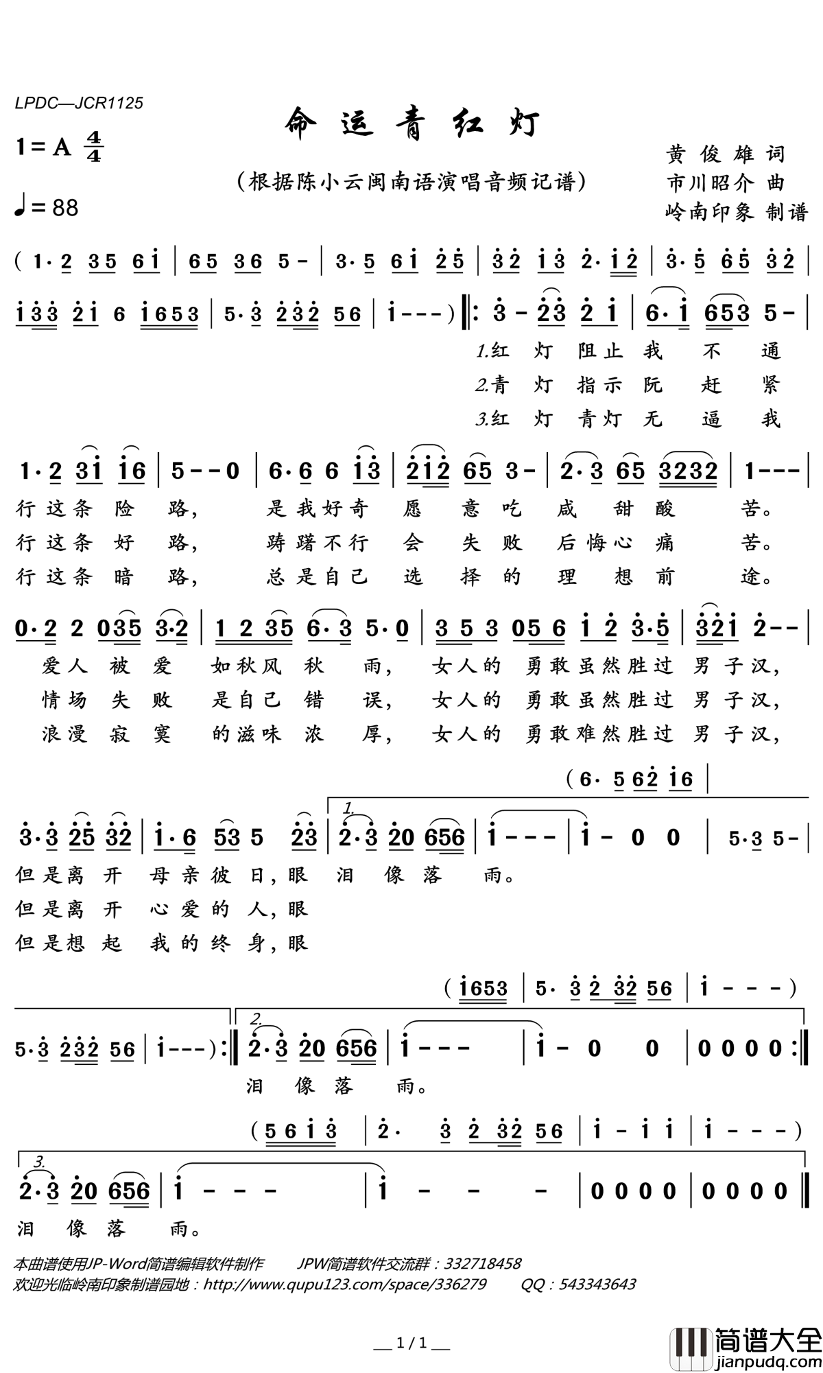 命运青红灯简谱(歌词)_陈小云演唱_岭南印象曲谱