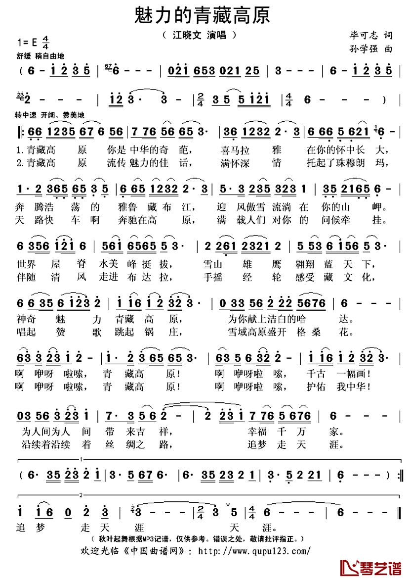 魅力的青藏高原简谱(歌词)_江晓文演唱_秋叶起舞记谱上传