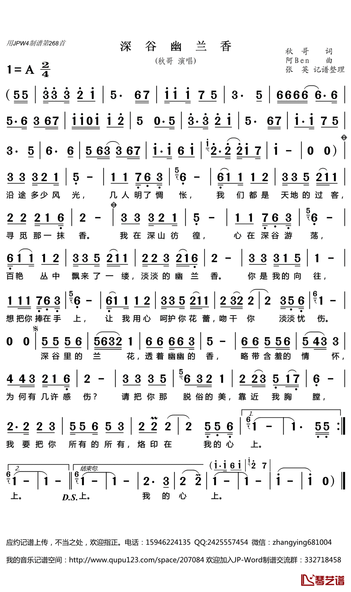 深谷幽兰香简谱(歌词)_秋哥演唱_张英记谱整理