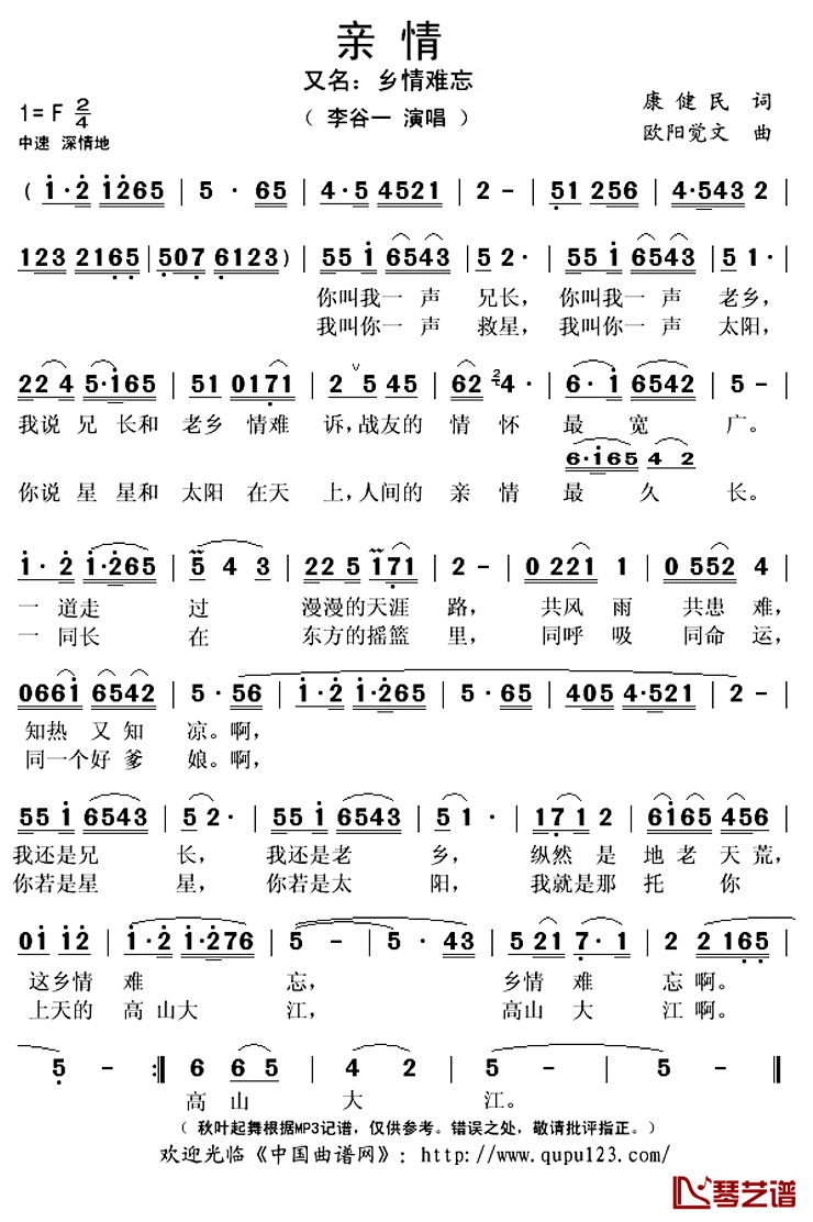 亲情简谱(歌词)_李谷一演唱_秋叶起舞