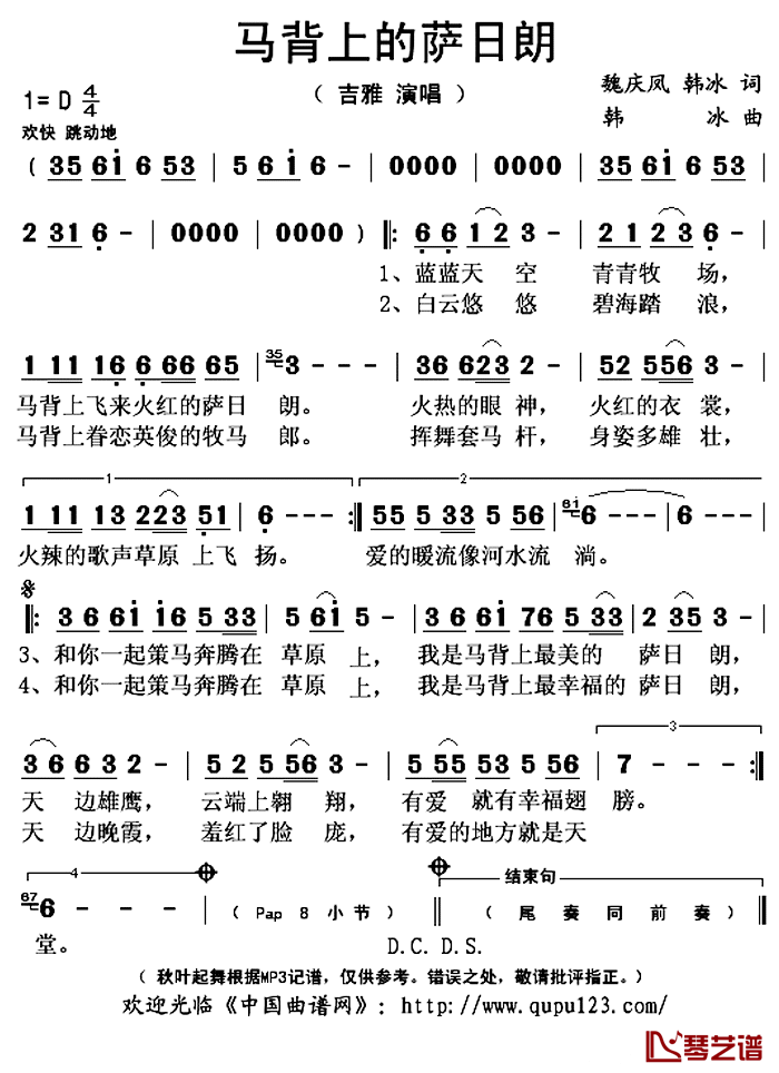 马背上的萨日朗简谱(歌词)_吉雅演唱_秋叶起舞记谱上传