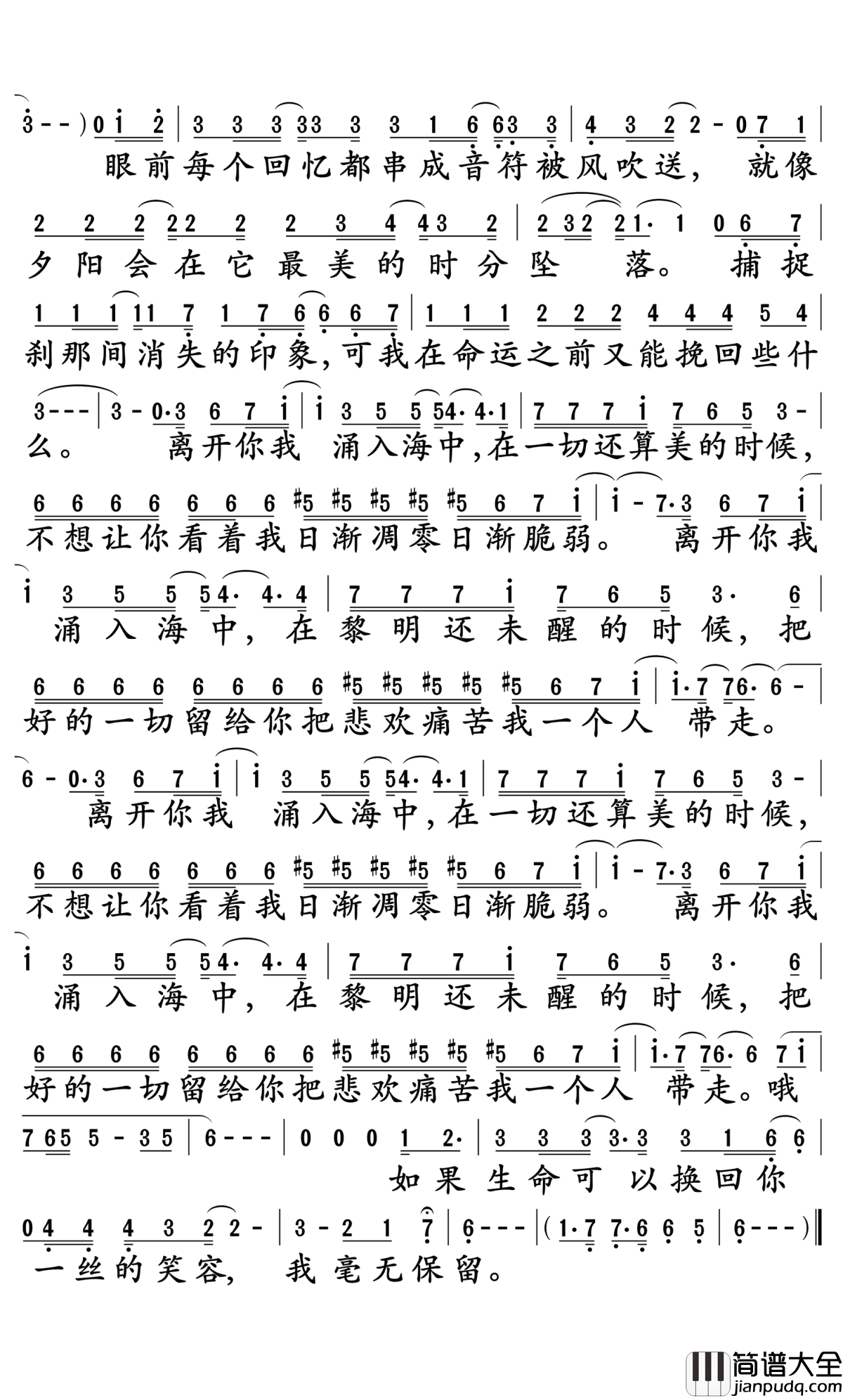 听海的歌简谱_童安格演唱_孙世彦曲谱