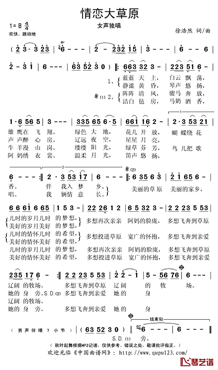 ​情恋大草原简谱(歌词)_雪飞演唱_秋叶起舞记谱上传