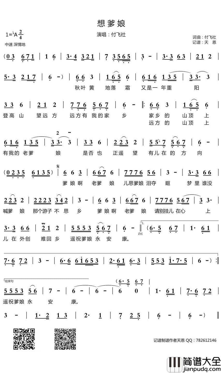 想爹娘简谱(歌词)_付飞社演唱_谱友天恩上传