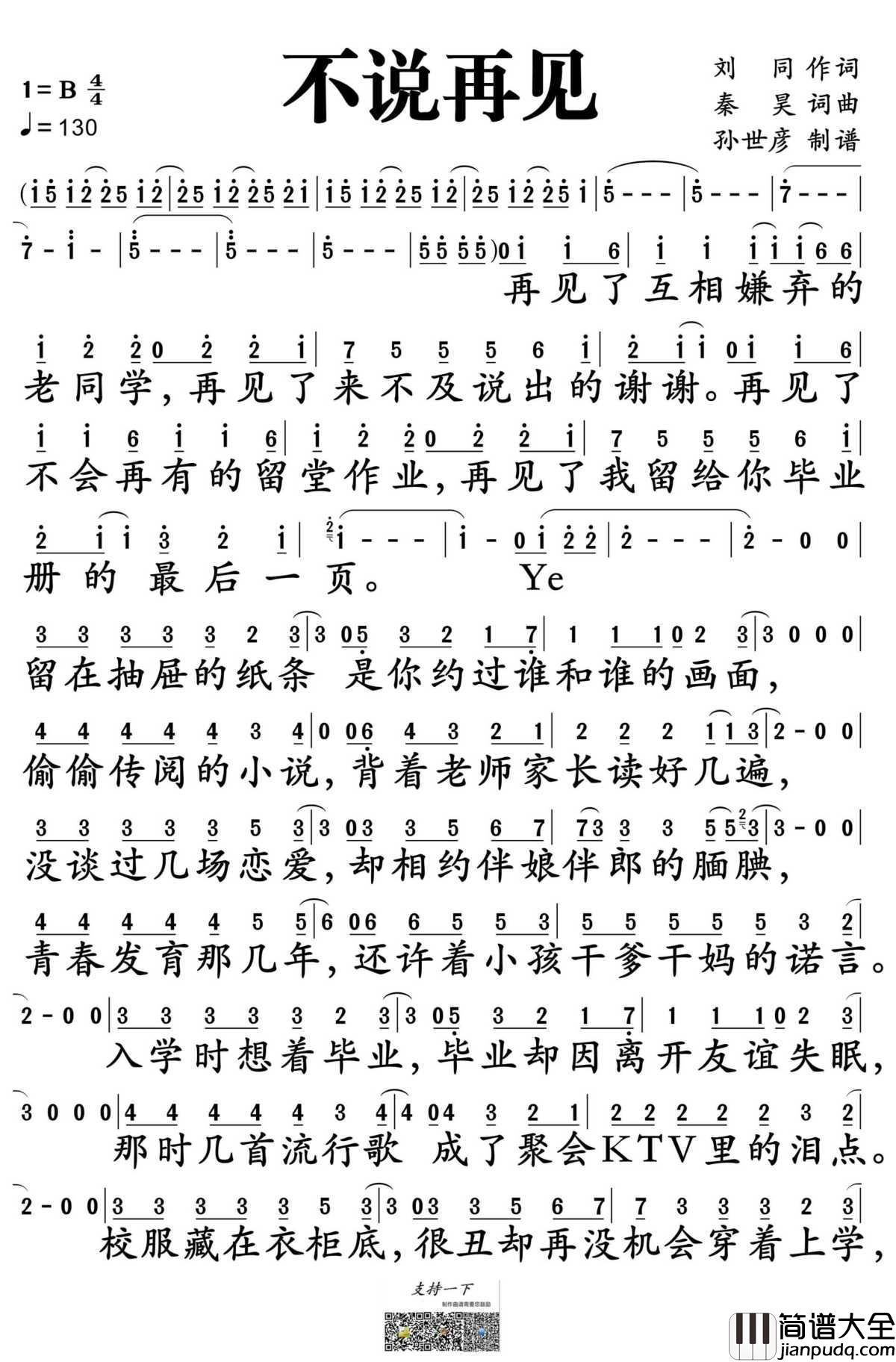 不说再见简谱_好妹妹演唱_电影_谁的青春不迷茫_主题曲