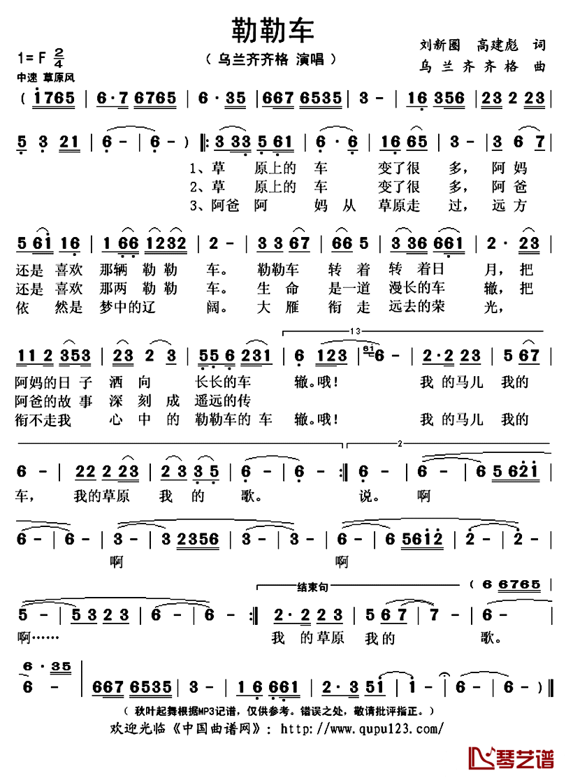 勒勒车简谱(歌词)_乌兰齐齐格演唱_秋叶起舞记谱上传