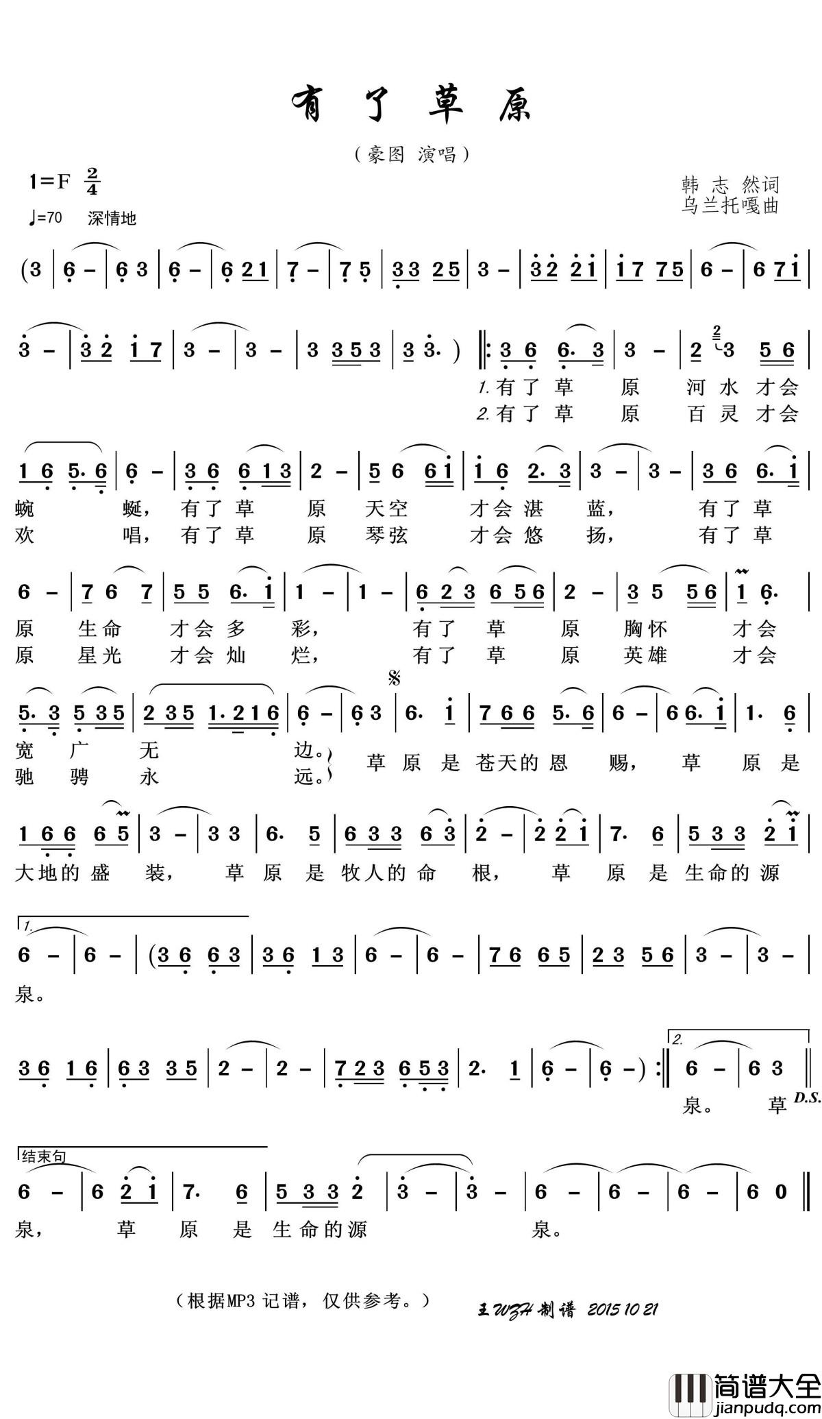 有了草原简谱(歌词)_豪图演唱_王wzh曲谱