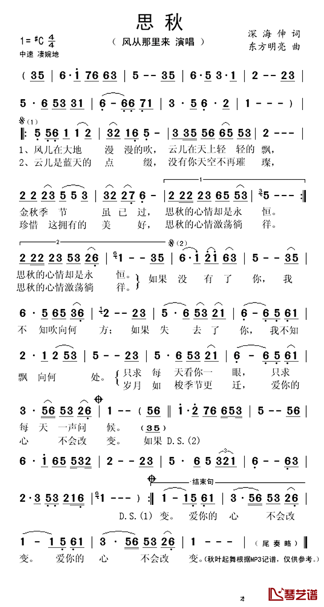 思秋简谱(歌词)_风从那里来演唱_秋叶起舞记谱上传