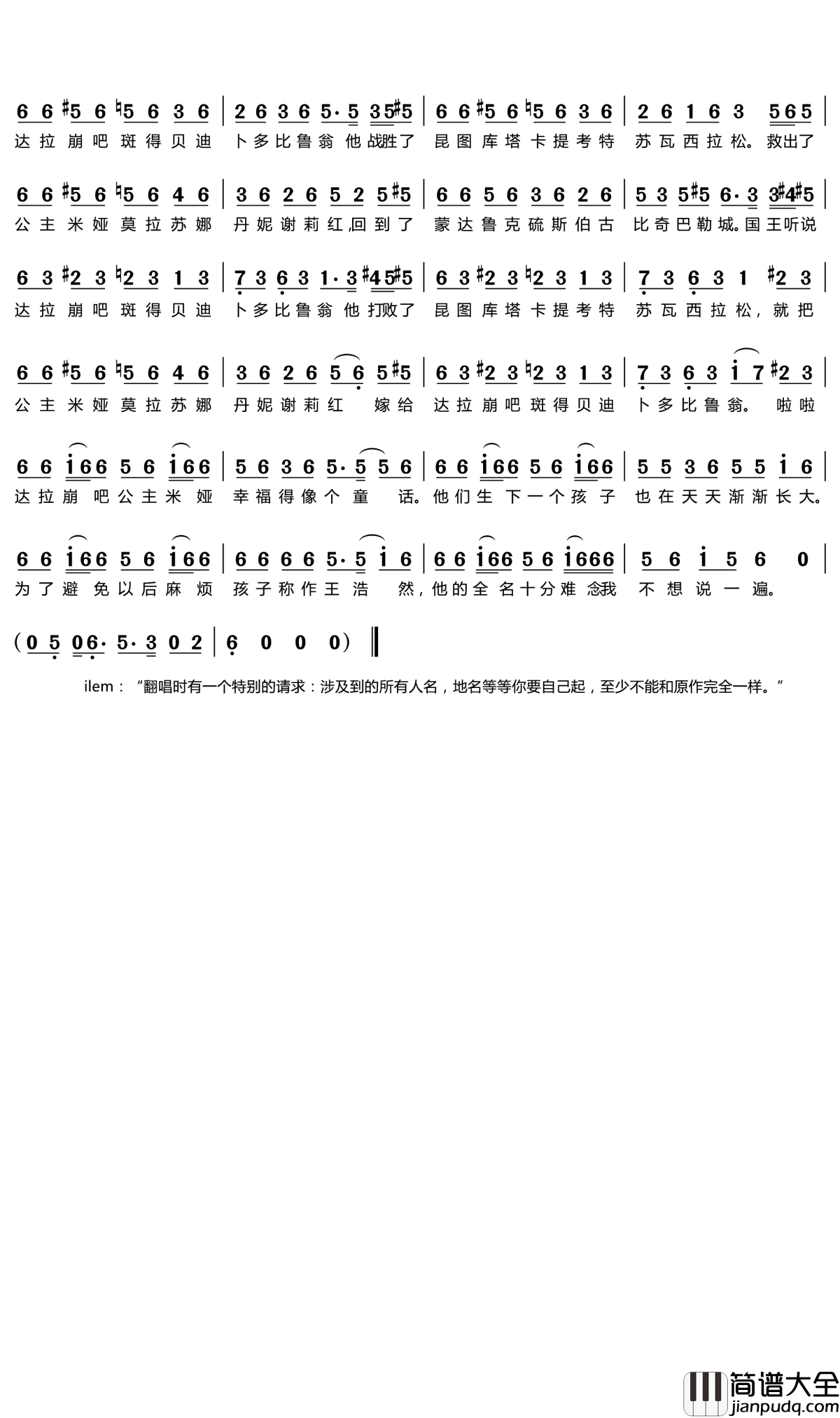 达拉崩吧简谱(歌词)_洛天依/言和演唱_门酱胡安曲谱