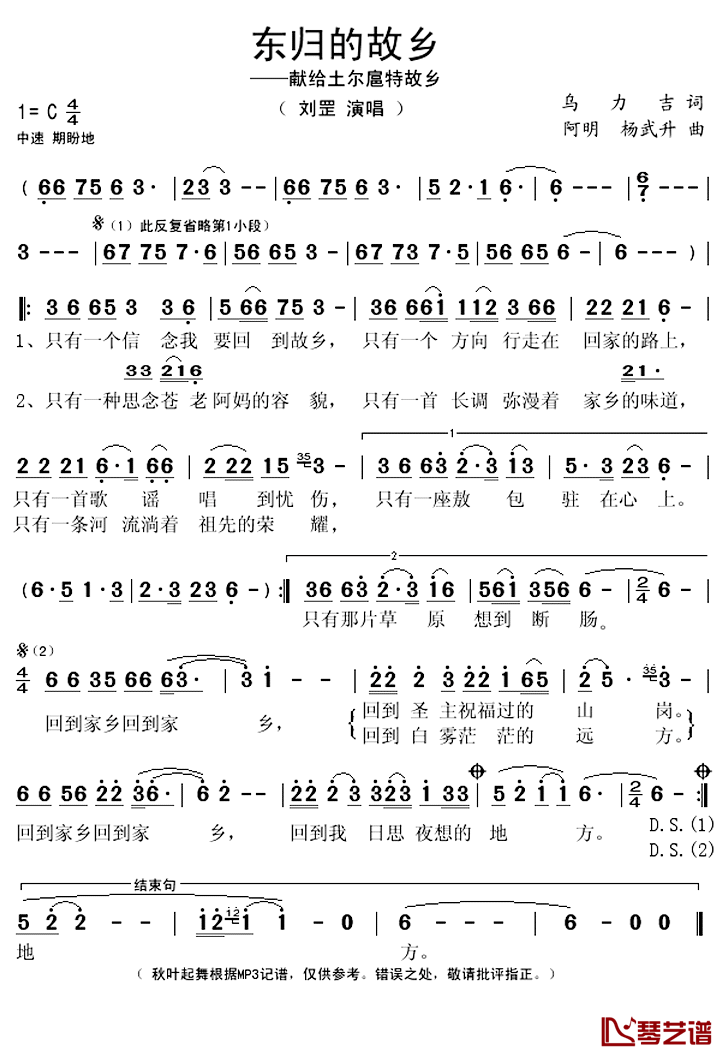 东归的故乡简谱(歌词)_刘罡演唱_秋叶起舞记谱上传
