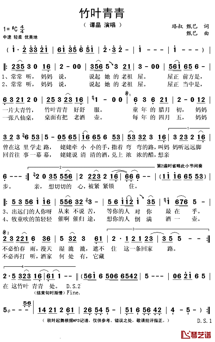 竹叶青青简谱(歌词)_谭晶演唱_秋叶起舞记谱上传