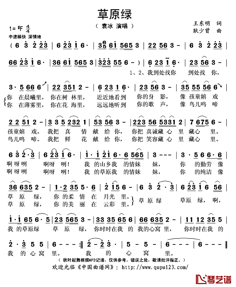 草原绿简谱(歌词)_袁冰演唱_秋叶起舞记谱上传