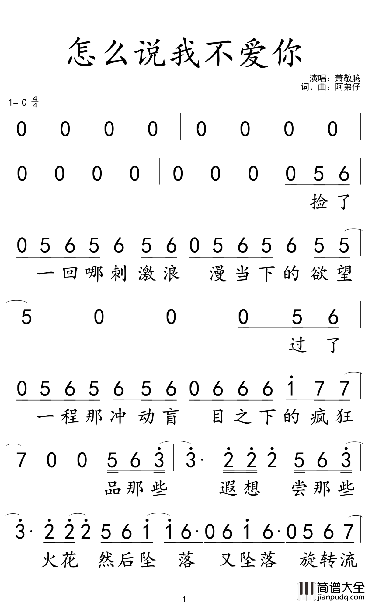 怎么说我不爱你简谱_萧敬腾_就这样爱你爱你一直都要一起