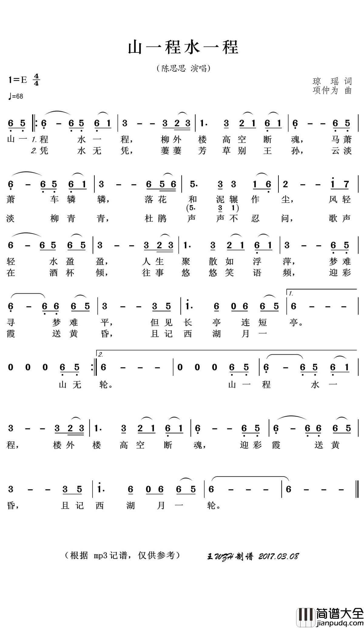 山一程水一程简谱(歌词)_陈思思演唱_王wzh曲谱