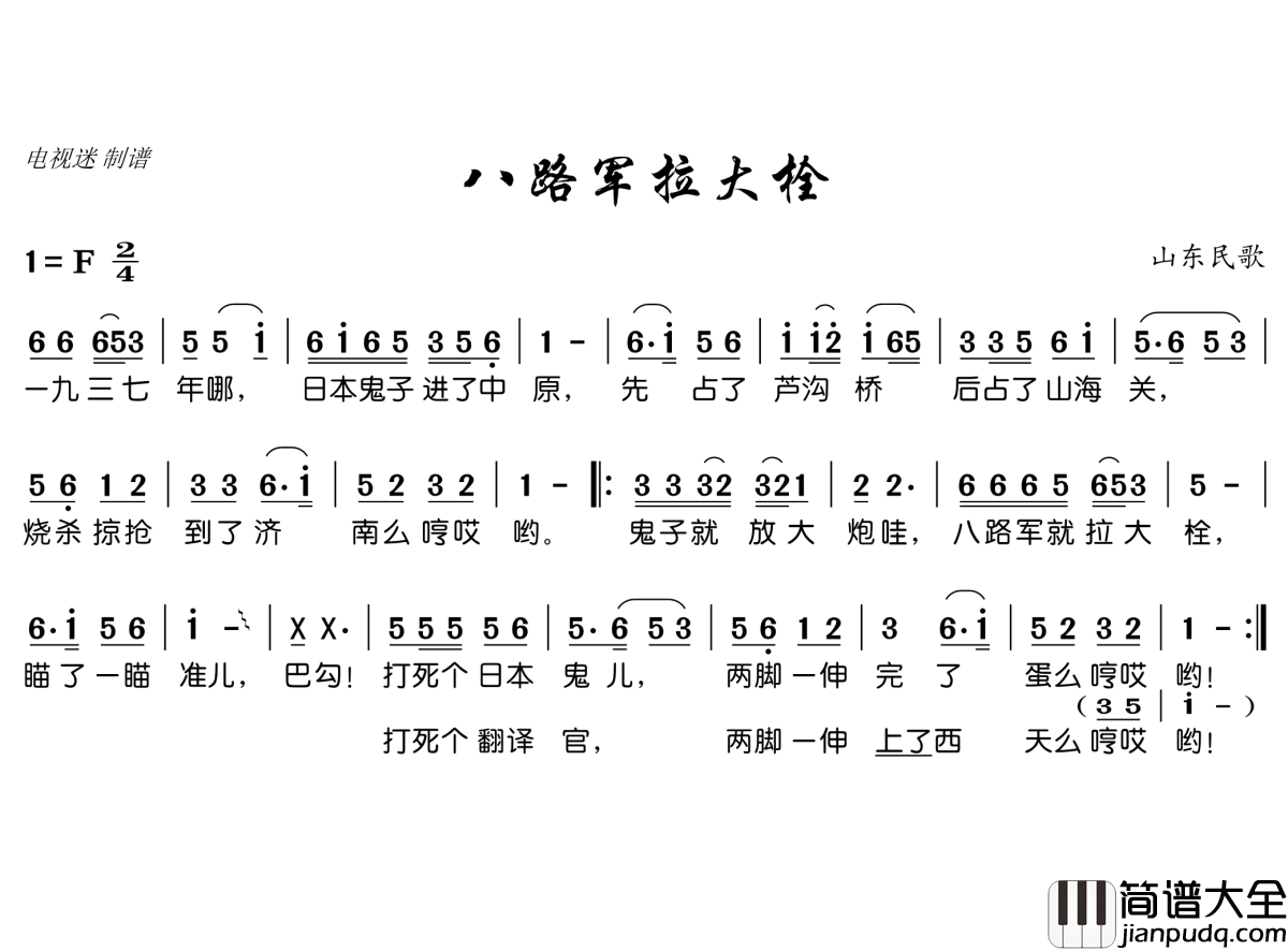 八路军拉大栓简谱(歌词)_电视迷曲谱