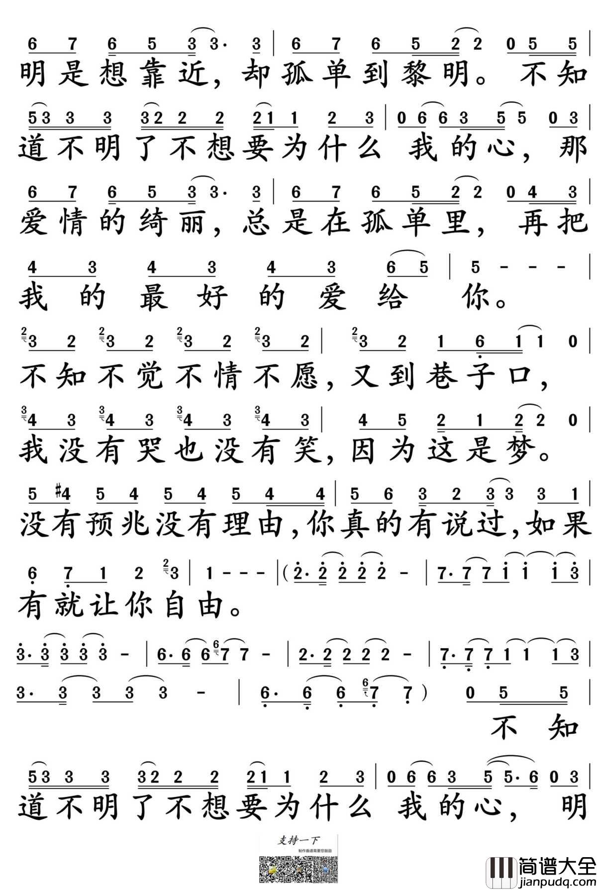 温柔简谱_五月天演唱_孙世彦制谱