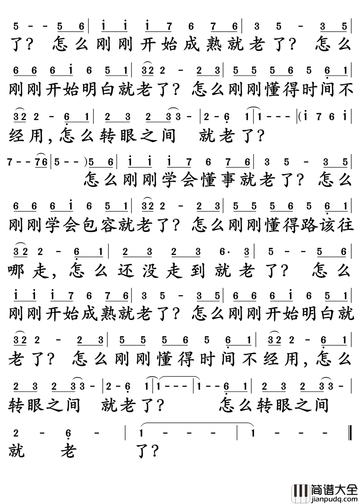 一晃就老了简谱_秋裤大叔_时间都去哪了