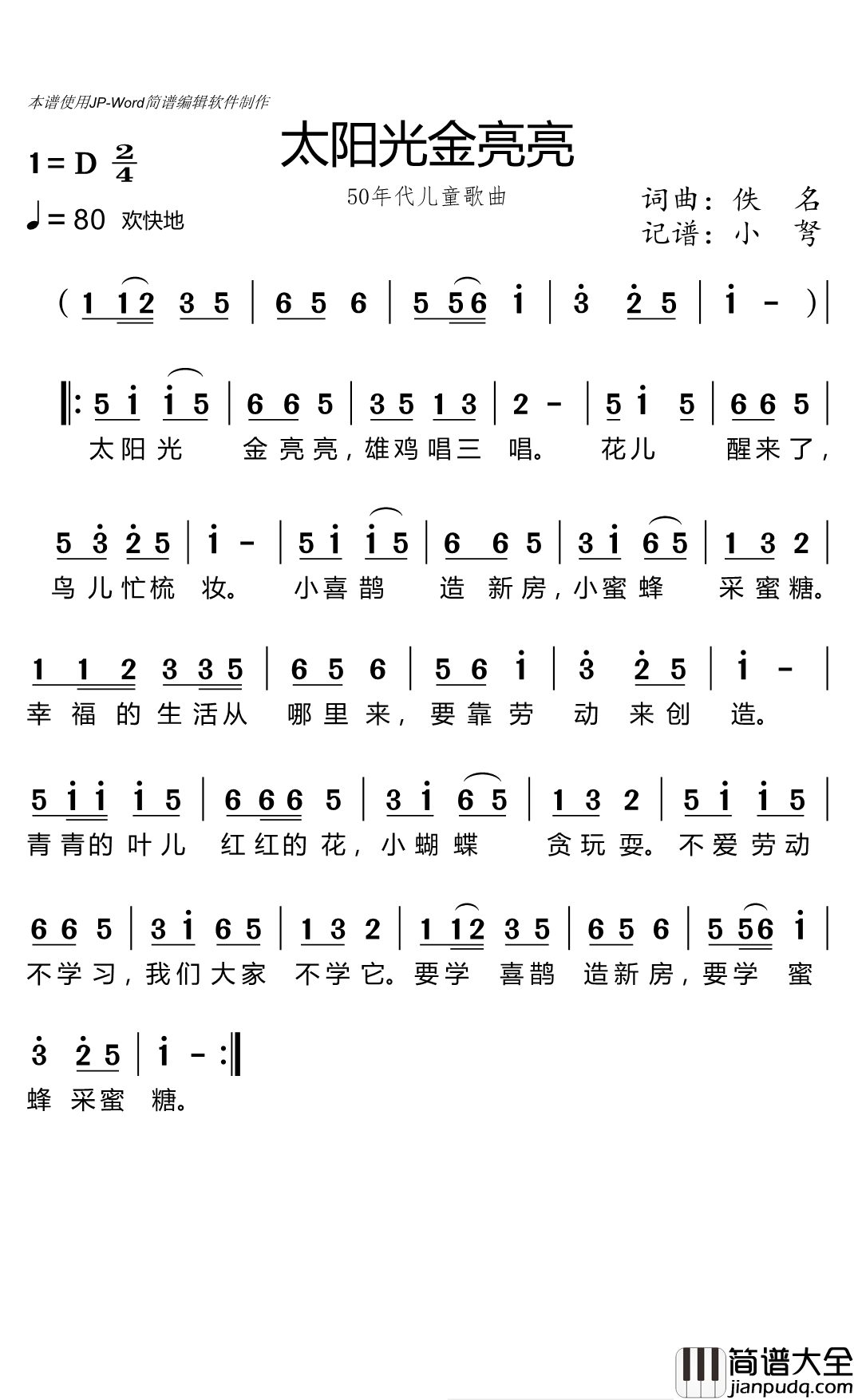 太阳光金亮亮简谱(歌词)_小弩演唱_小弩曲谱