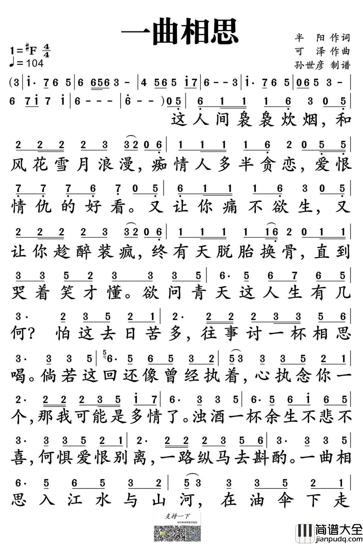 一曲相思简谱_半阳演唱_孙世彦制谱