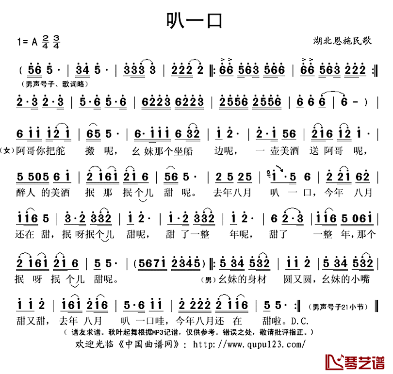 ​叭一口简谱(歌词)_演唱_秋叶起舞记谱上传