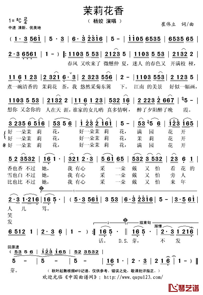 ​茉莉花香简谱(歌词)_杨姣演唱_秋叶起舞记谱上传