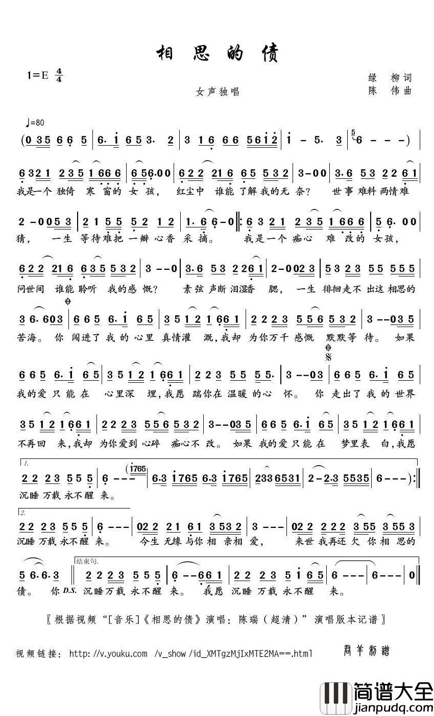 相思的债简谱(歌词)_陈瑞演唱_君羊曲谱