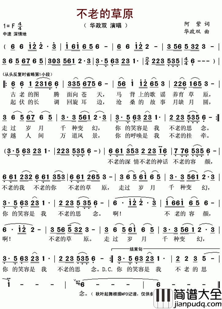 不老的草原简谱(歌词)_华政双演唱_秋叶起舞记谱上传