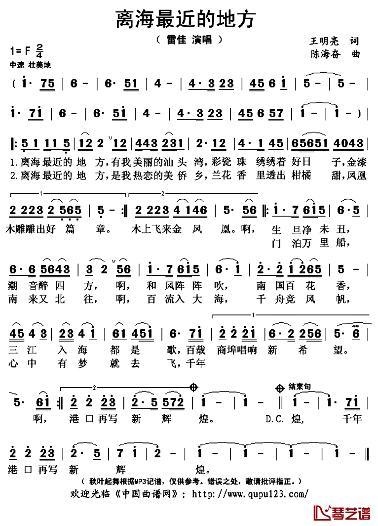 离海最近的地方简谱(歌词)_雷佳演唱_秋叶起舞记谱上传