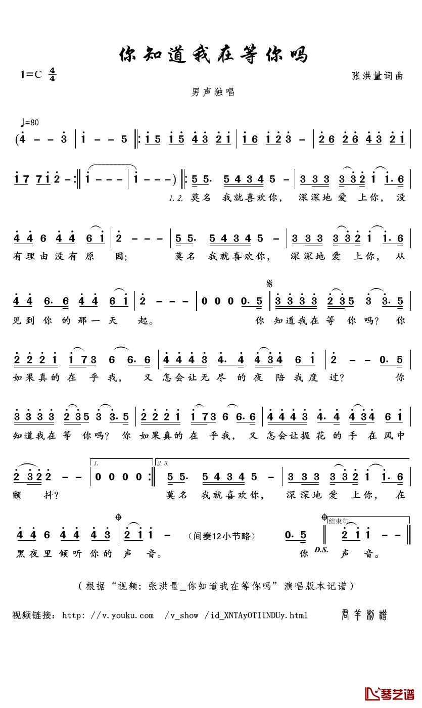 你知道我在等你吗简谱(歌词)_张洪量演唱_君羊曲谱