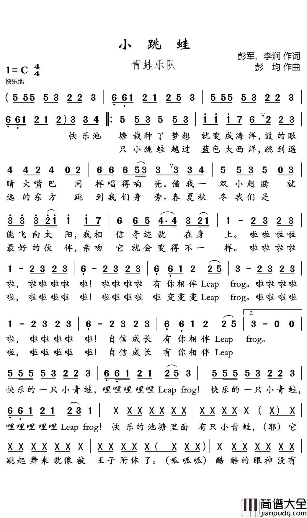 小跳蛙简谱_青蛙乐队_快乐的一只小青蛙