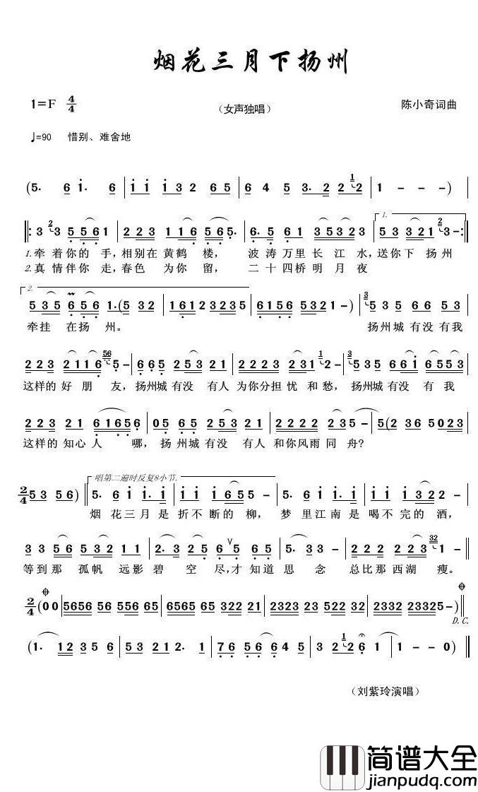 烟花三月下扬州简谱(歌词)_刘紫玲演唱_君羊曲谱