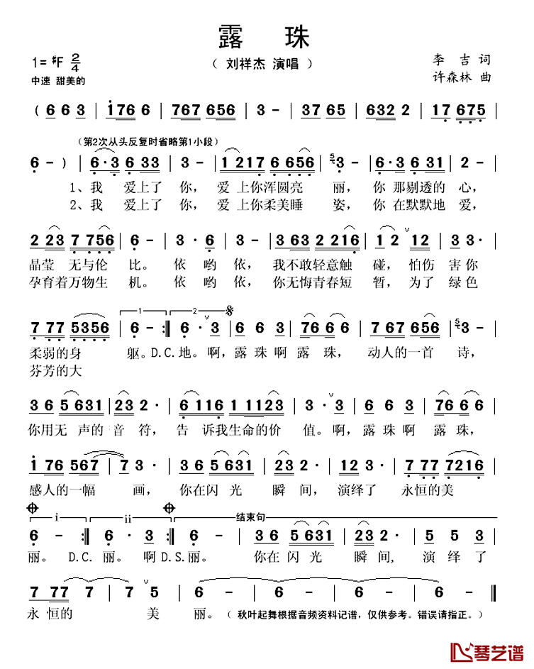 露珠简谱(歌词)_刘祥杰演唱_秋叶起舞记谱上传