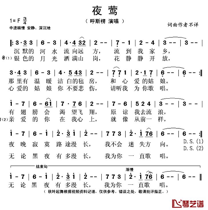 夜莺简谱(歌词)_呼斯楞演唱_秋叶起舞记谱上传