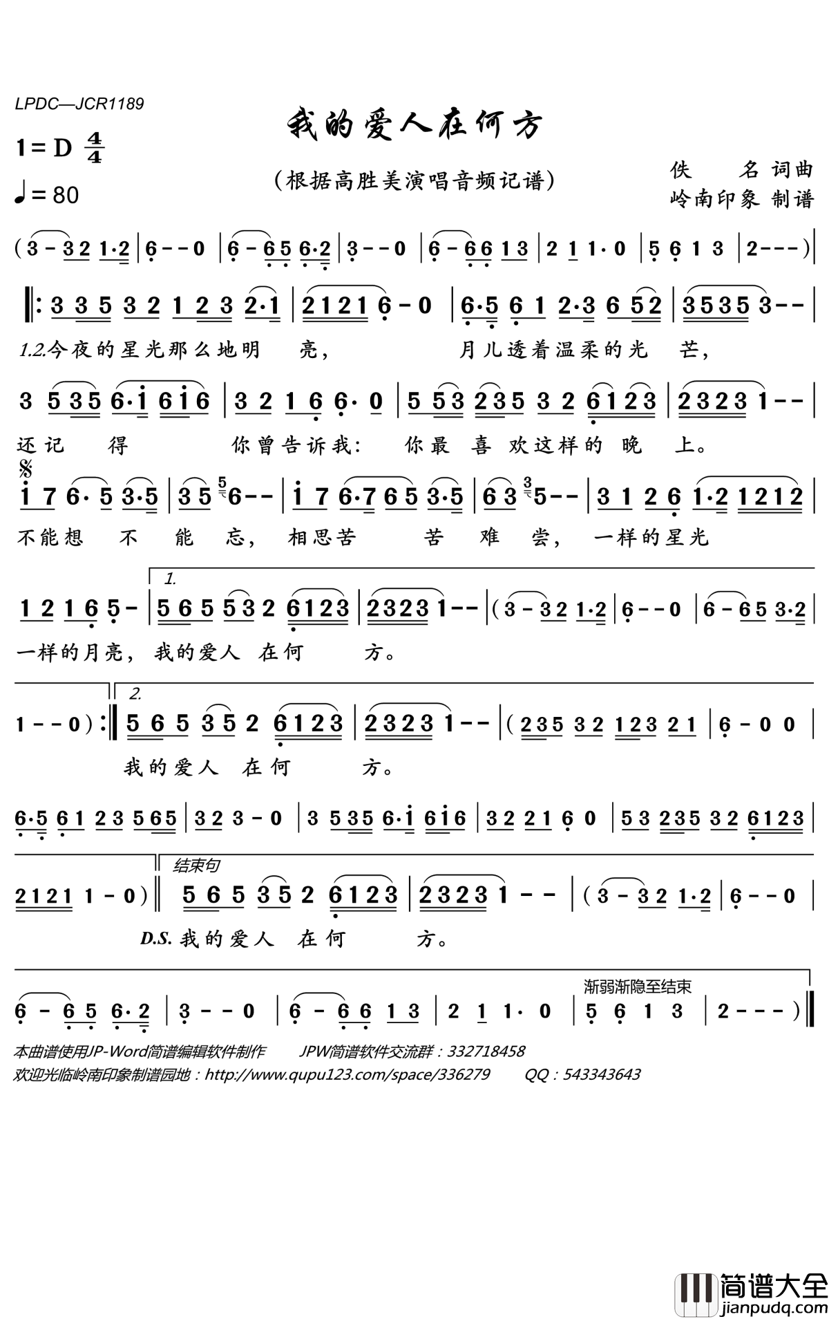 我的爱人在何方简谱(歌词)_高胜美演唱_岭南印象曲谱