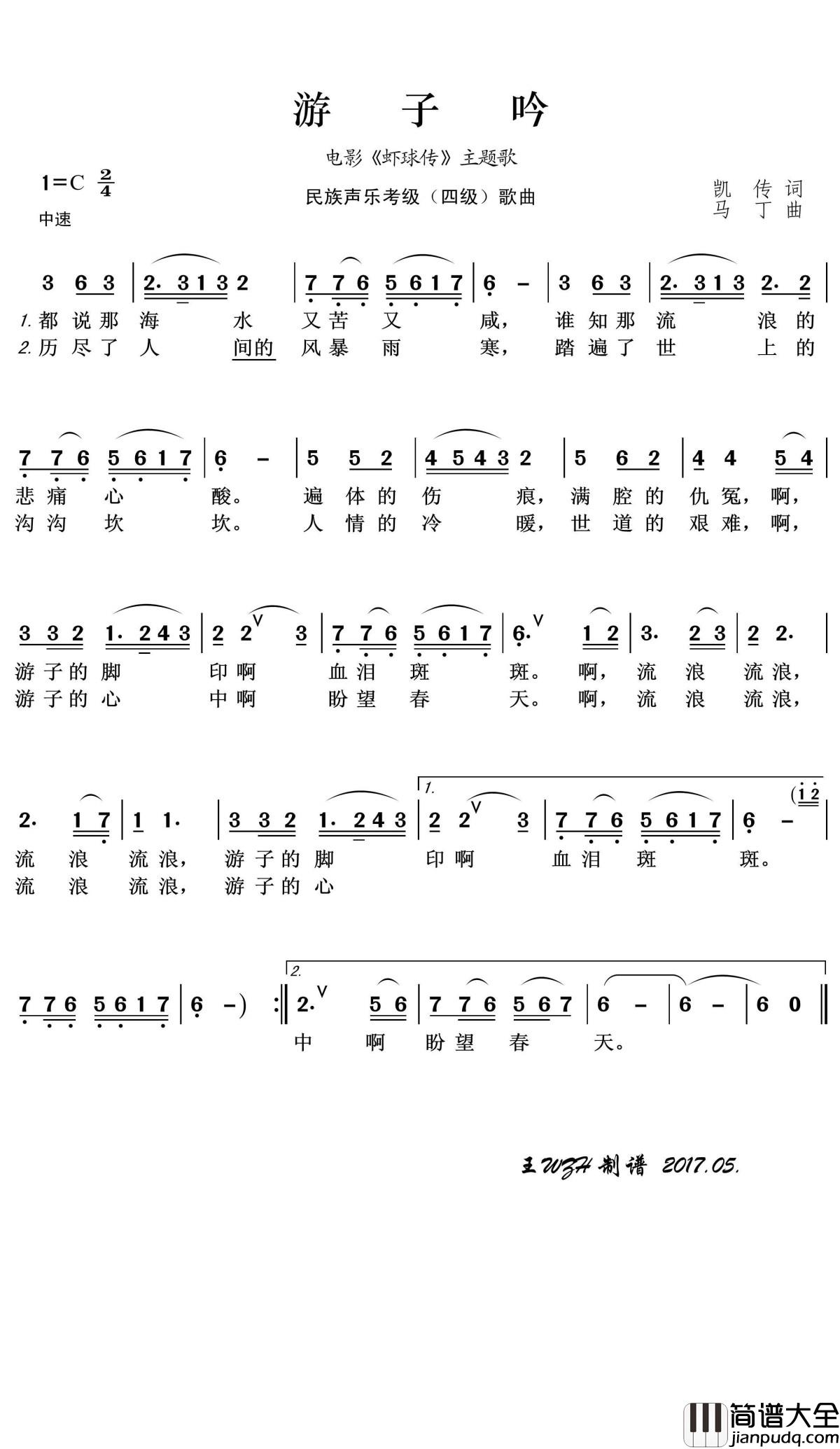 游子吟简谱(歌词)_王wzh曲谱