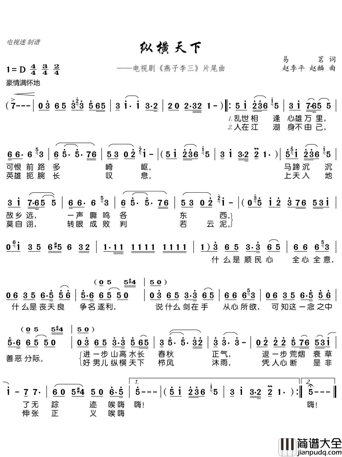 纵横天下简谱(歌词)_电视迷曲谱