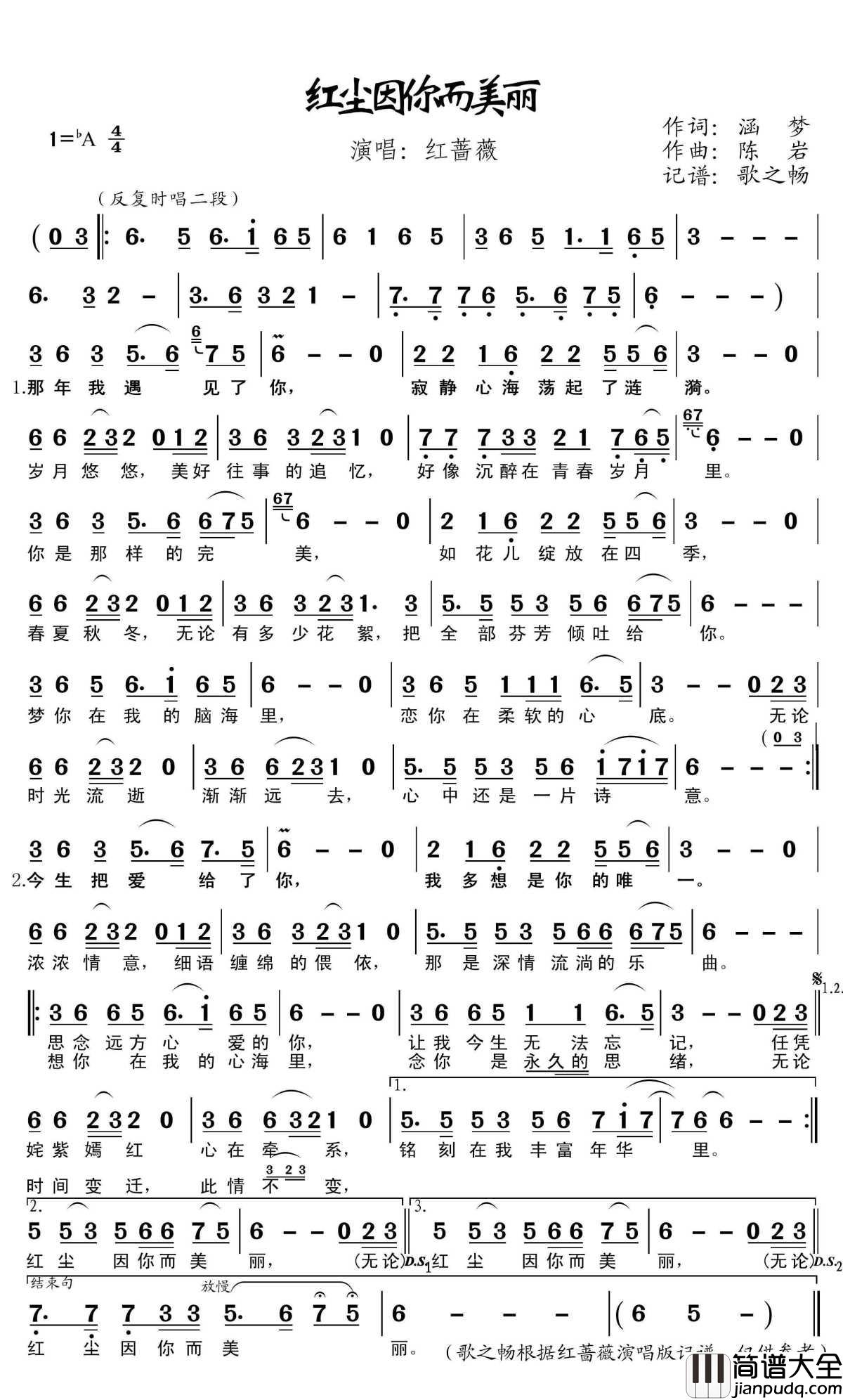 红尘因你而美丽简谱(歌词)_红蔷薇演唱_歌之畅记谱