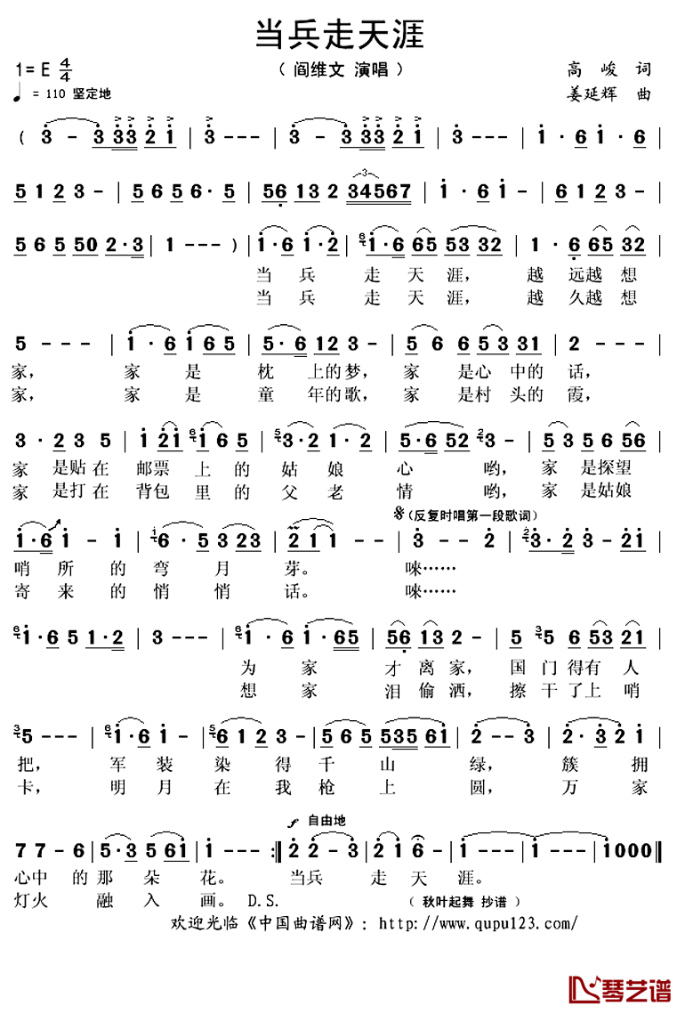 当兵走天涯简谱(歌词)_阎维文演唱_秋叶起舞抄谱