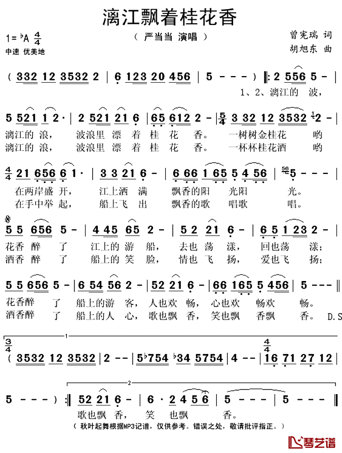 漓江飘着桂花香简谱(歌词)_严当当演唱_秋叶起舞记谱上传