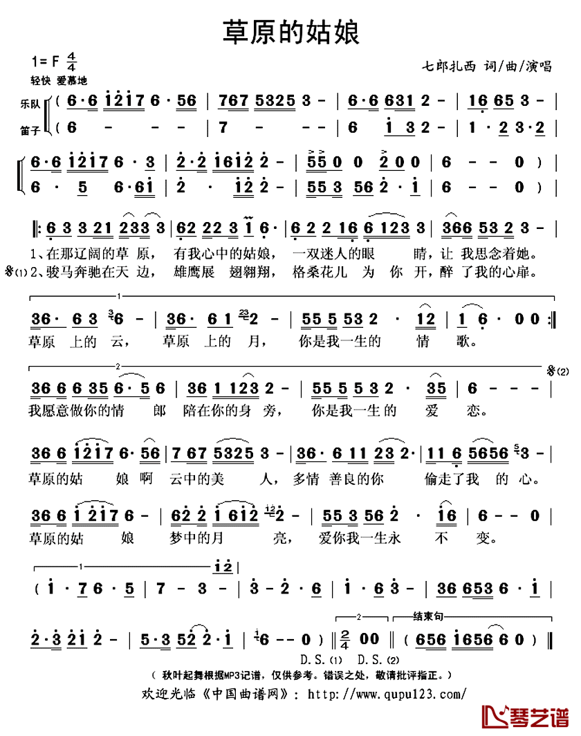 草原的姑娘简谱(歌词)_七郎扎西演唱_秋叶起舞记谱上传