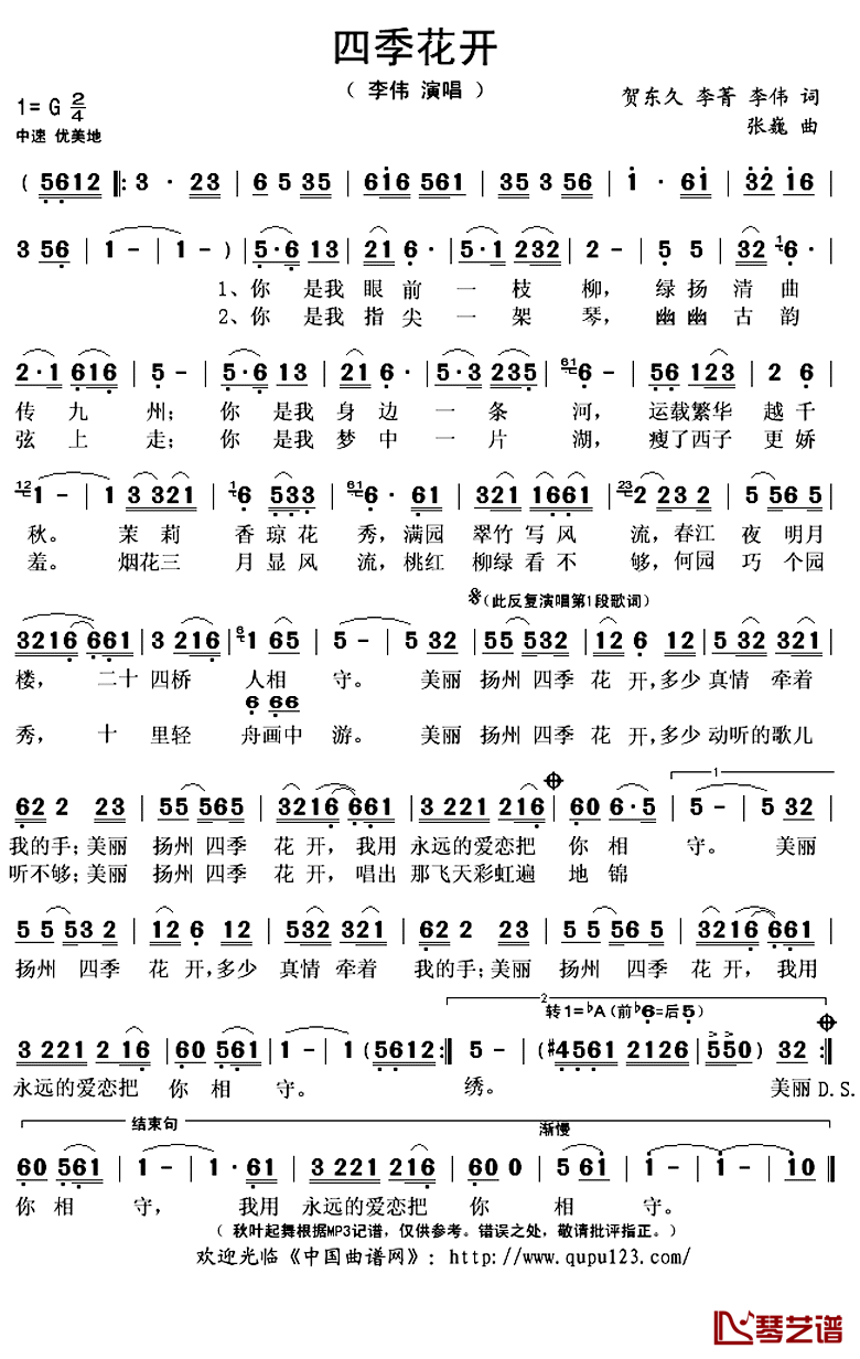 四季花开简谱(歌词)_李伟演唱_秋叶起舞记谱上传