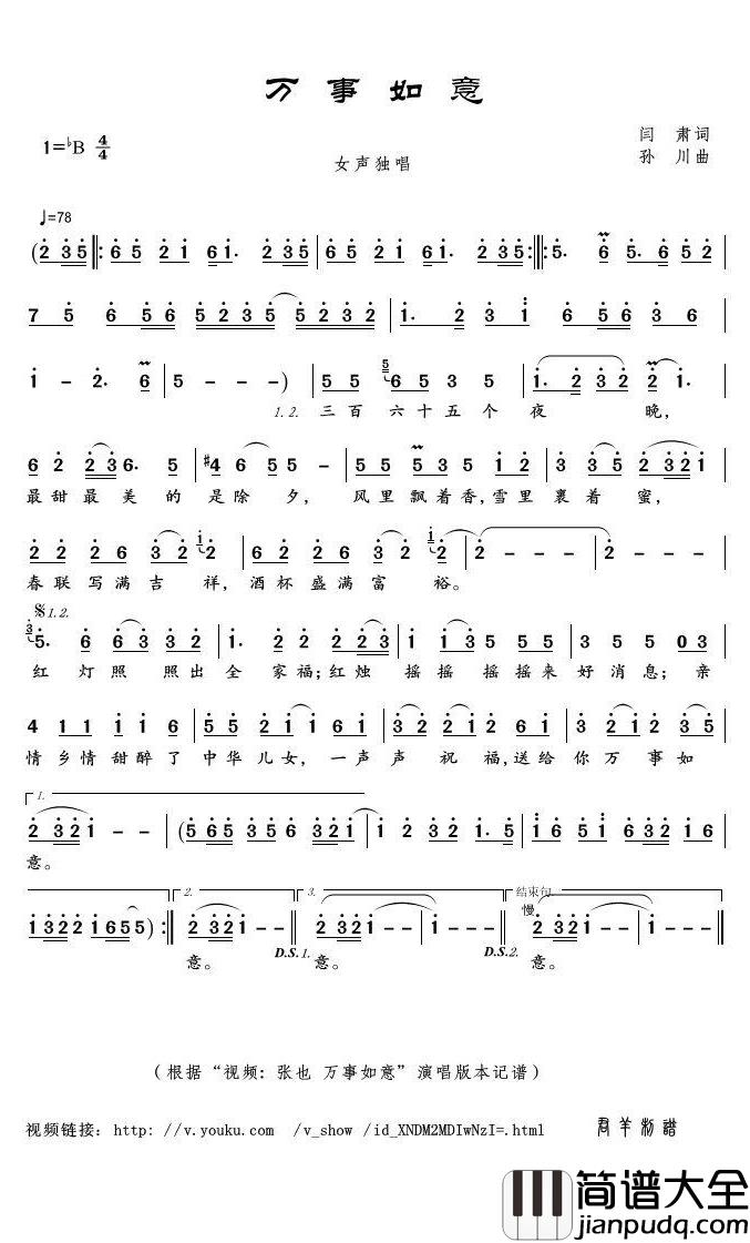 万事如意简谱(歌词)_张也演唱_君羊曲谱