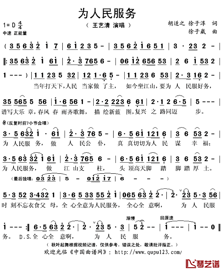为人民服务简谱(歌词)_王艺清演唱_秋叶起舞记谱上传