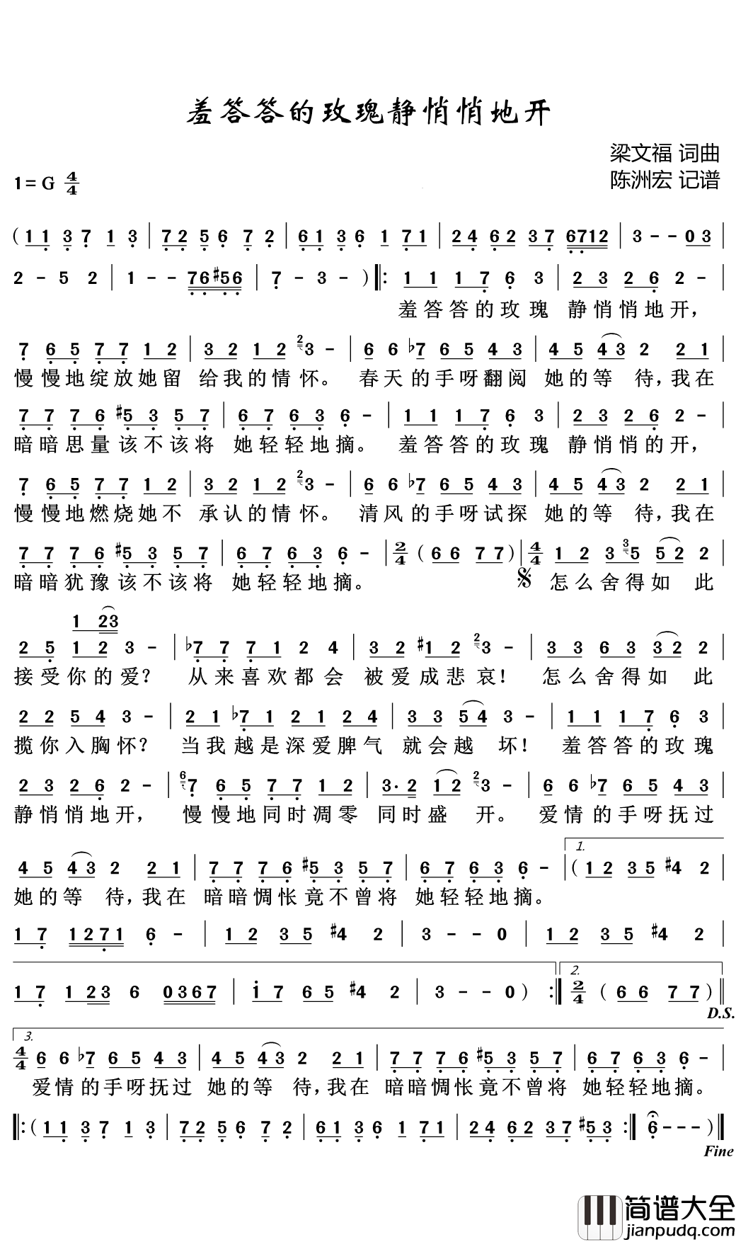 羞答答的玫瑰静悄悄的开简谱_孟庭苇_就让这爱情的玫瑰盛放在我们心房