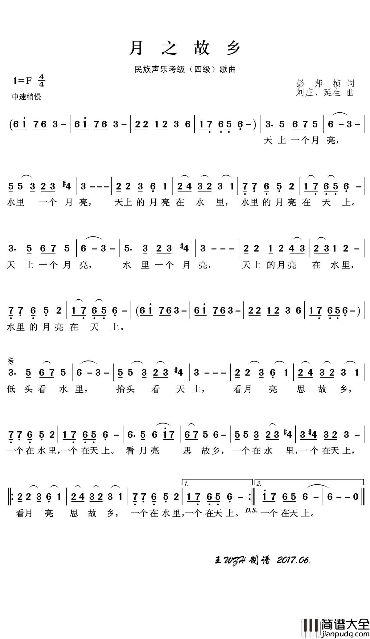 月之故乡简谱(歌词)_王wzh曲谱